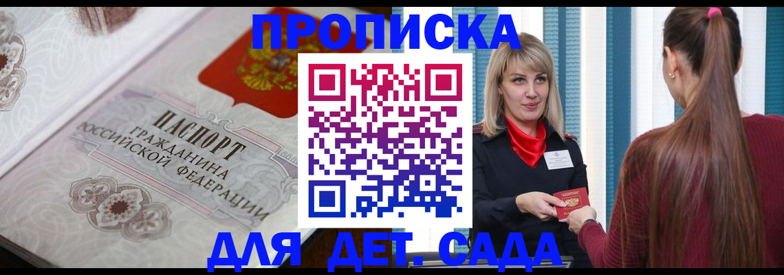 прописка регистрация в Волгореченске
